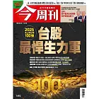 今周刊 2025/7/24 第1492期