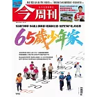 今周刊  2025/9/4 第1498期
