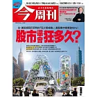 今周刊 2025/10/16 第1504期