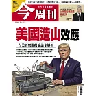 今周刊 2026/1/22 第1518期
