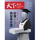 天下雜誌 2025/3/5 第818期