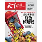 天下雜誌 2025/8/20 第830期