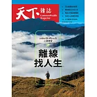 天下雜誌 2026/2/4 第842期