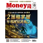 MONEY錢 11月號/2025 第218期
