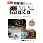 今周刊 ：嚮設計