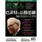 經理人月刊 1月號/2026 第254期