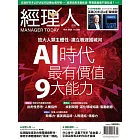 經理人月刊 3月號/2026 第256期