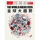 天下雜誌 ：The World Ahead 2026 全球大趨勢