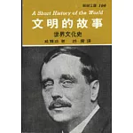 文明的故事