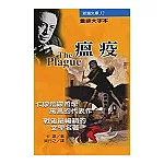 瘟疫(重排大字本)