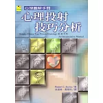 心理投射技巧分析