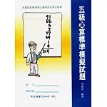 五級心算標準模擬試題