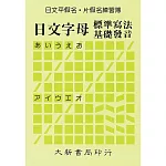 日文平假名‧片假名練習簿