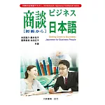 商談日本語(初級)