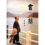 書簡【平】(校訂版)