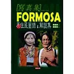 FORMOSA原住民寫真＆解說集