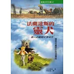 法蘭達斯的靈犬