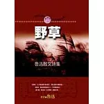 野草(精裝)