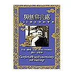 與無常共處：108篇生活的智慧