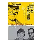學習家族治療：家族治療師的成長與轉化之旅