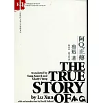 阿Ｑ正傳（中英對照）