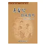 夾脊穴臨床應用