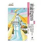 割腕的誘惑：停止自我傷害