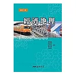 經濟地理