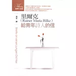 給青年詩人的信