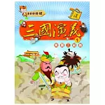 三國演義(1)桃園三結義 (附VCD)