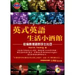 英式英語生活小酒館──從倫敦俚語到莎士比亞(附1CD)
