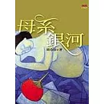 母系銀河
