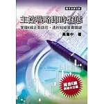 主控戰略即時盤態：組合K線奧秘大公開