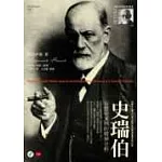 史瑞伯：妄想症案例的精神分析