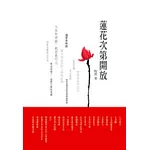 蓮花次第開放【彩色圖文版】