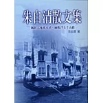 朱自清散文集