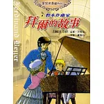 拜爾的故事