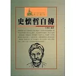史懷哲自傳