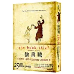 偷書賊（25萬本紀念版本）