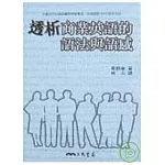 透析商業英語的語法與語感
