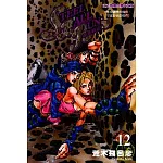 飆馬野郎 12