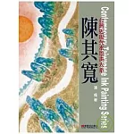 陳其寬：東西美術交會的水墨畫先知