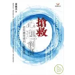 搶救心理創傷：從危機現場到心靈重建