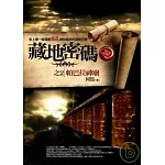 藏地密碼之2帕巴拉神廟