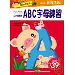 ABC字母練習