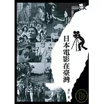 日本電影在臺灣