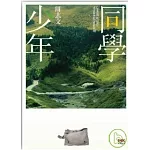 同學少年