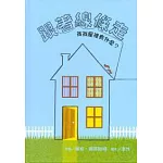 跟著線條走：找找屋裡有什麼？