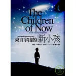 來自宇宙的新小孩