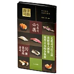 手指壽司